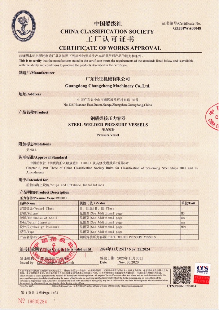 中國船級(jí)社認(rèn)可證書